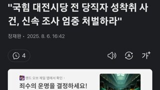 15일째 국민의힘 성착취사건에 침묵중인 여성단체
