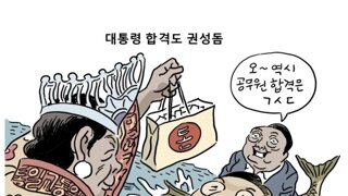 [박순찬의 장도리 카툰] 대통령 합격도 권성돔