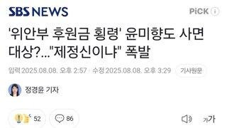 윤미향 광복절 사면 대상 포함