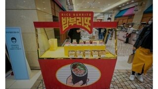요즘 인싸들 사이에서 핫하다는 '밥부리또'