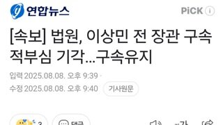 이상민 다시 기각