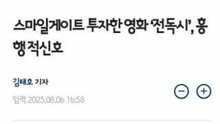 전독시 흥행 부진으로 곤란해진 회사