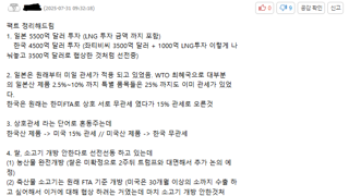 이쯤에서 다시 보는 한미일 관세 팩트라며 떠들던 사람