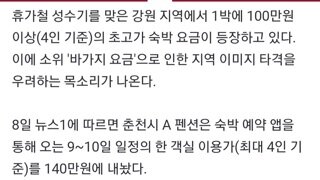 펜션 1박에 100만원 넘게 태우는 건 ㄹㅇ 에반데??