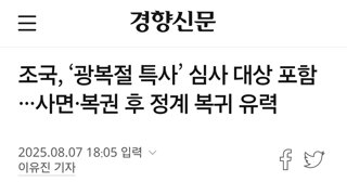 조국 사면 찬반