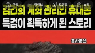 영화같은 김거늬특검 이종호 휴대폰득템