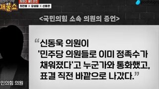 국짐신동욱이도 조사받으로가면어찌될려나 ㅋㅋ