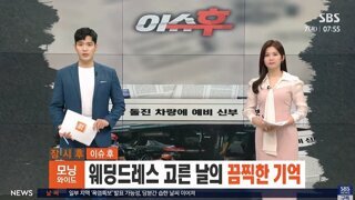 웨딩드레스 고른 날의 끔찍한 기억