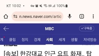 한강대교 인근 보트 화재. 탑승자 6명 부상