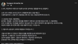 조성은 - 조국 사면으로 상처내는 말들을 하시는 분들께