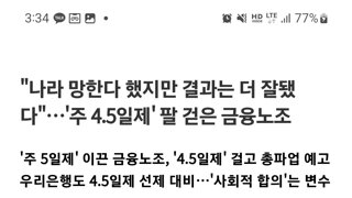 4.5일제 결전의 날