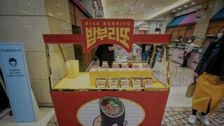요즘 새로 나왔다는 밥 부리또