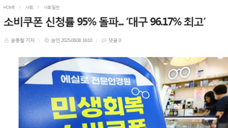 돌파... ‘대구 96.17% 최고’