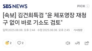 [속보] 김건희특검 