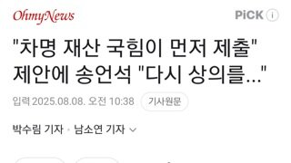 송언석..김은혜 여야 차명재산 전수조사 하자 제안 국힘이 먼저 제출하겠다
