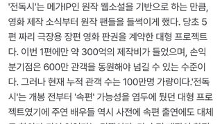 영화 전독시 5편설이 진짜였다니 ㅋㅋㅋㅋㅋㅋㅋㅋㅋㅋ