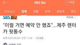 예약은 쉽게, 취소는 어렵게~~~. 제주도 렌터카 뒷통수