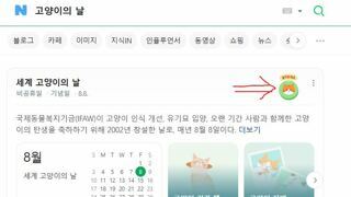 고양이의 날