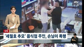 세월호 추모 문구 썼다고 사장님 폭행한 손님