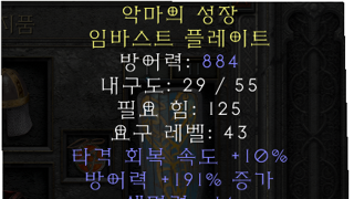 임바스트 플레이트 레어 감정좀