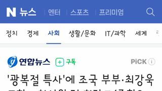 광복절 특사 심사 명단에 포함된 여야 인물들과 경제인
