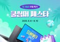 [네이버] 쿨썸머 페스타! 가성비 좋은 삼성 고성능 i7 노트북 42만 원 혜택!