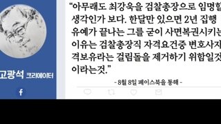 최강욱 전의원 사면후 혹시 검찰총장??