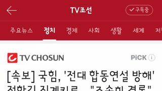 국힘, '전대 합동연설 방해' 전한길 징계키로…
