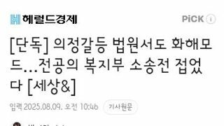 의정갈등 법원서도 화해모드…전공의 복지부 소송전 접었다