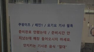 현재 배달기사-자영업자 의견 나뉜다는 것