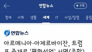 아르메니아·아제르바이잔, 트럼프 중재로 '평화선언' 서명