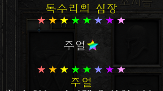 레어 주얼 시세 있을까요?
