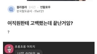 이거 고백끝난거냐는 블라인드인