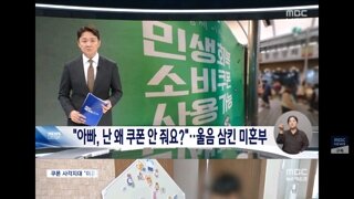 민생소비쿠폰 못 받는 미혼부들