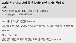물건을 못 찾을땐 도깨비한테 빌어라