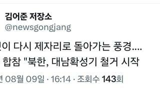 북한도 대남확성기 철거 시작