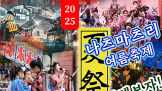 광복절에 한국서 기모노 입고 사무라이 체험?