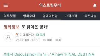 새로운 파이널 데스티네이션???