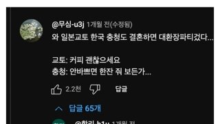 교토 화법 vs 충청 화법 충돌
