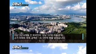 강남 아파트 사기 쉬운데?'...안 낸 세금만 '3천억 원'