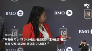 손흥민 LA 이적하자마자 너무 부담주는데?