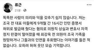 류근 시인이 최강욱 전 의원 지지를 접은 이유