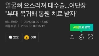 얼굴뼈 으스러져 대수술…여단장 