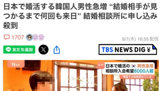 '한국은 男에 신혼집 요구'.일본 결정사로 가는 이유.