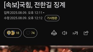 국힘, 전한길 징계