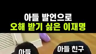 대혼돈의 화목한 재명패밀리