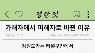 가해자와 피해자가 뒤바뀐 후발추돌 사건.mp4