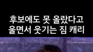 짐캐리가 트루먼쇼로 아카데미 후보에도 못 오른 이유.mp4