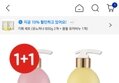 향기 좋은 비바루즈 바디워시 1+1 25740원