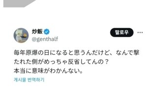 원폭왜 맞은지는 아냐고 묻고프네